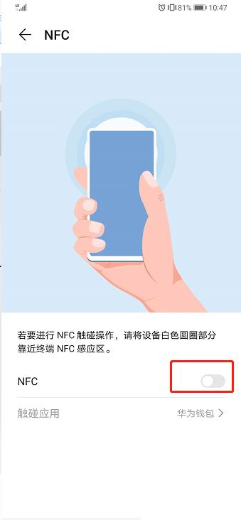 华为手机NFC功能怎么打开