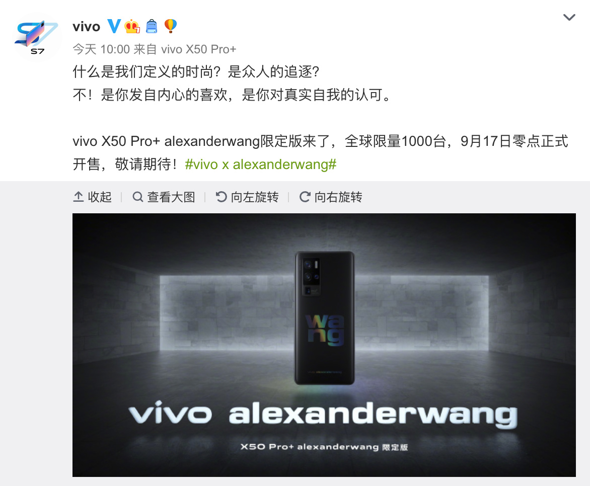 vivo宣布推出X50 Pro+限定版：限量1000台17日开售