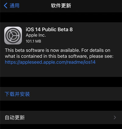 苹果iOS 14/iPadOS 14 开发者预览版 Beta 8 发布