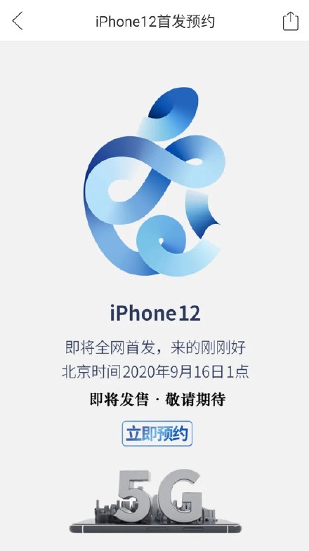 拼多多开启苹果iPhone 12预约：即将全网首发 9月16日1点见