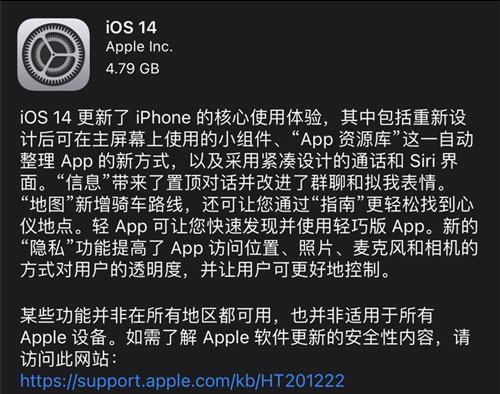 苹果iOS14/iPadOS 14 GM 版已推送，与正式版几乎没有区别