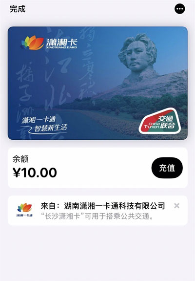 苹果 Apple Pay 正式上线长沙潇湘卡，支持 iOS 14/watchOS 7 或更新机型