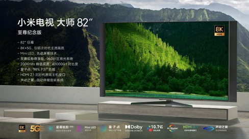 小米电视大师82寸至尊纪念版正式发布，首发mini LED技术