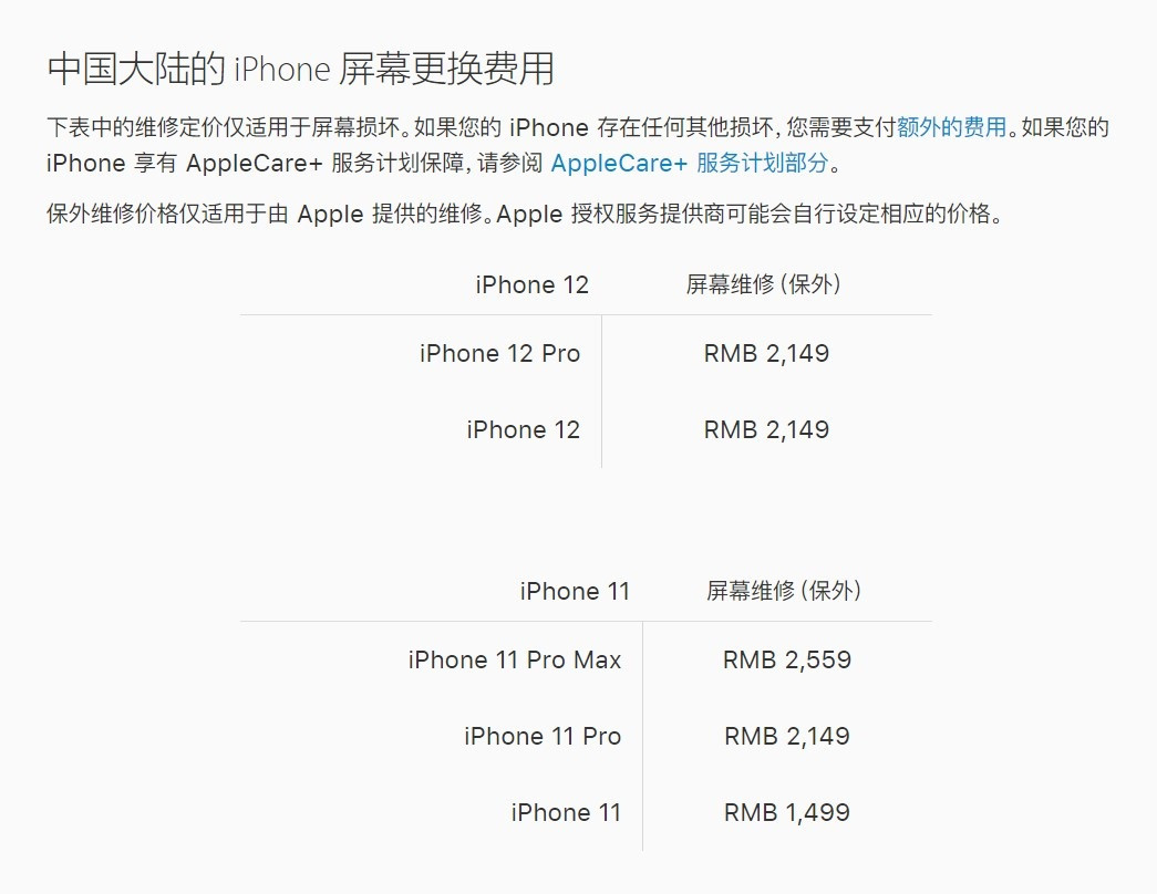 iPhone12换屏多少钱