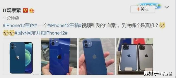 被骂上热搜，iPhone12蓝色“翻车”了？网友心态崩了：海军蓝还是塑料蓝？
