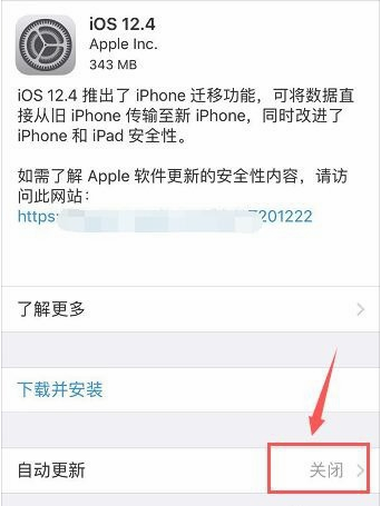 iOS14更新弹窗怎么关闭