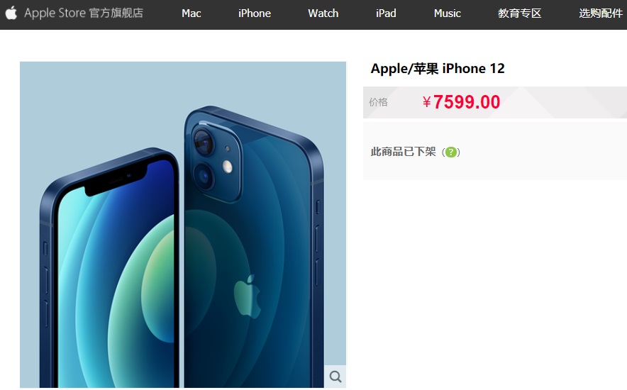 苹果 iPhone 12/Pro 现已在 Apple Store 天猫旗舰店下架