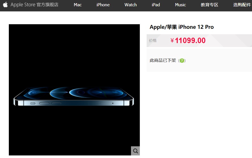苹果 iPhone 12/Pro 现已在 Apple Store 天猫旗舰店下架