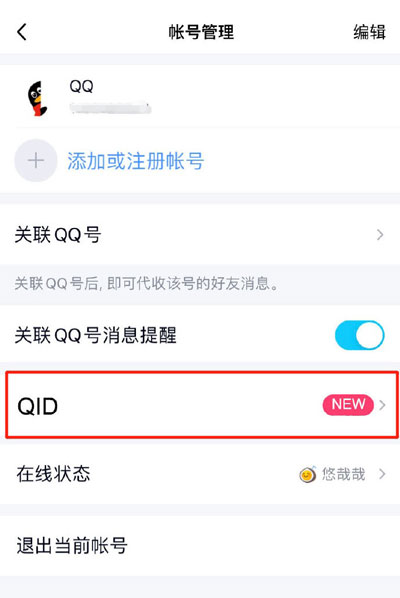 QQID身份卡怎么设置