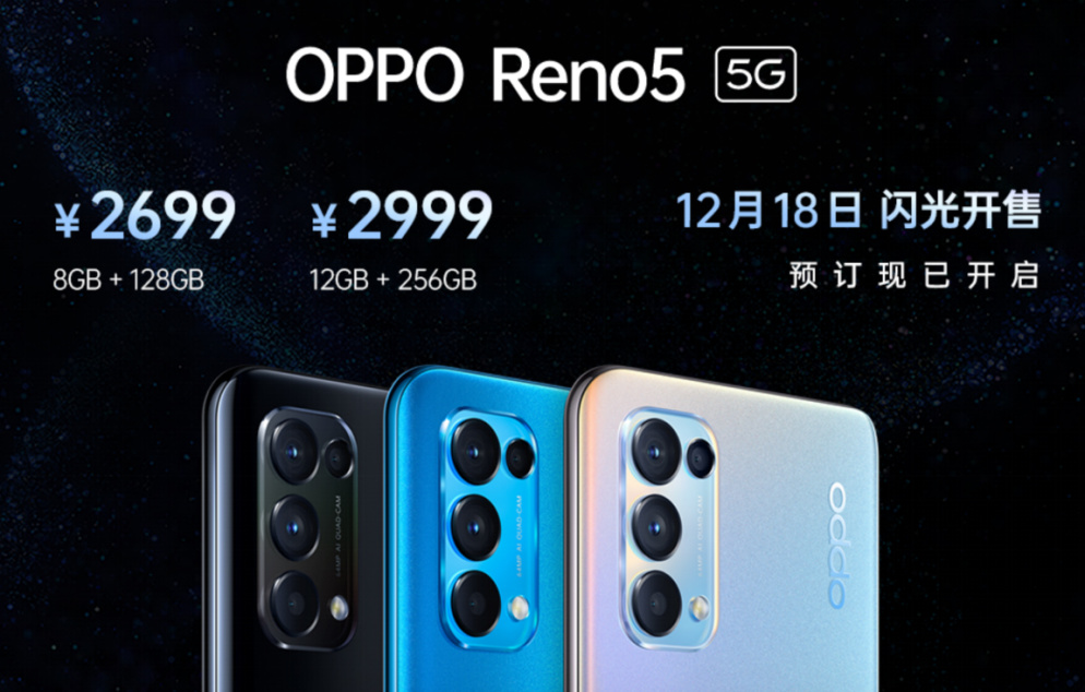 2699元起：逆天等级重新定义人像视频 OPPO Reno5系列正式发布