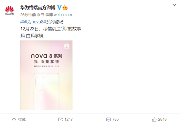 华为nova8系列官宣！定档12月23日背面设计首次公开