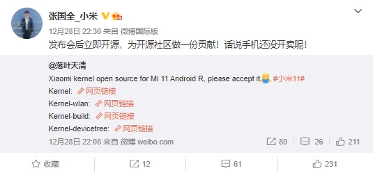 小米 11 手机尚未开售，内核已开源，基于 Android R