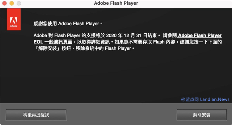 Adobe Flash Player在全国范围内，主动弹窗要求卸载该应用