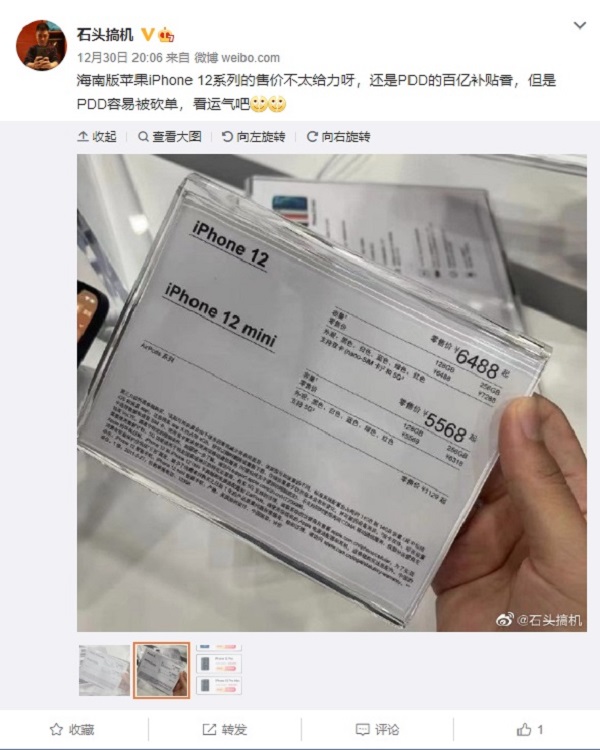 琼版苹果iPhone 12/Pro开卖:比官方价便宜1000多