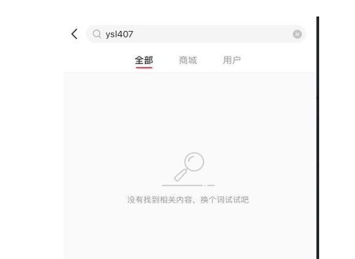 小红书 App 崩了上热搜，官方回应：第三方云服务供应商技术故障，已恢复