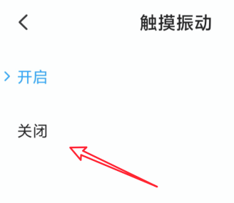 小米11怎么关闭按键震动