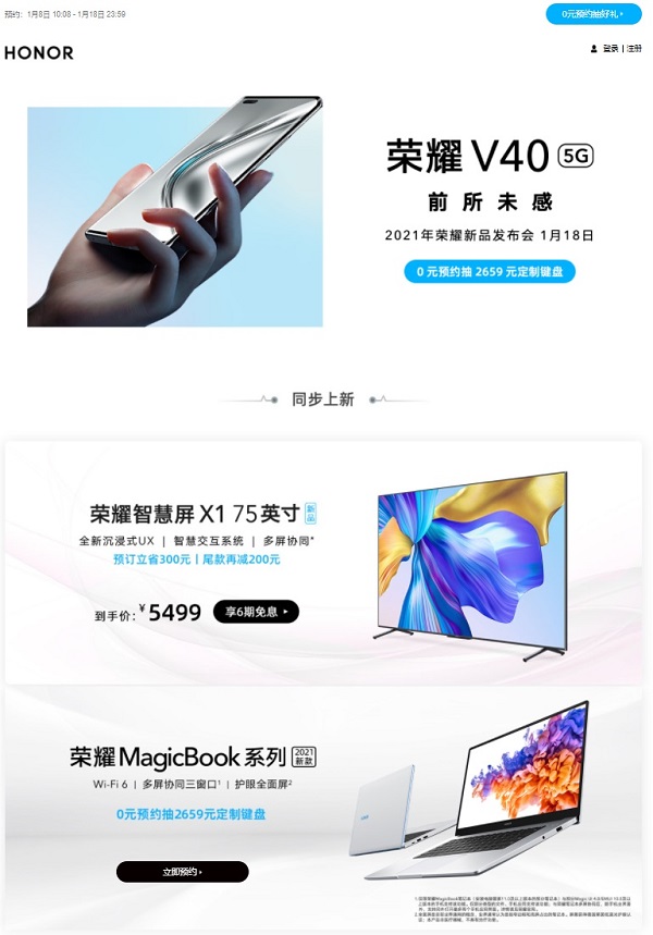 荣耀商城正式上线：开启荣耀 MagicBook 和荣耀 V40 预约
