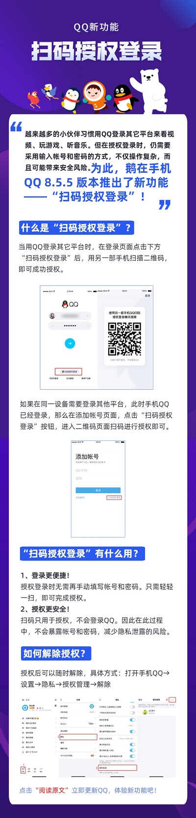 QQ上线“扫码授权登录”新功能：再也不用填写帐号和密码了