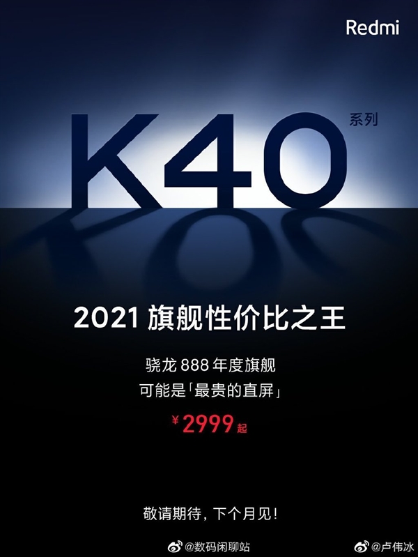 骁龙865手机 Redmi K30S至尊版很快现货，售价2599元起