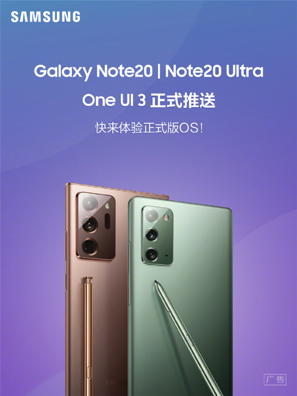 三星Galaxy Note 20正式推送One UI 3！基于安卓11！