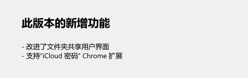 苹果更新：Windows 的 Chrome 浏览器将可使用 iCloud 钥匙串
