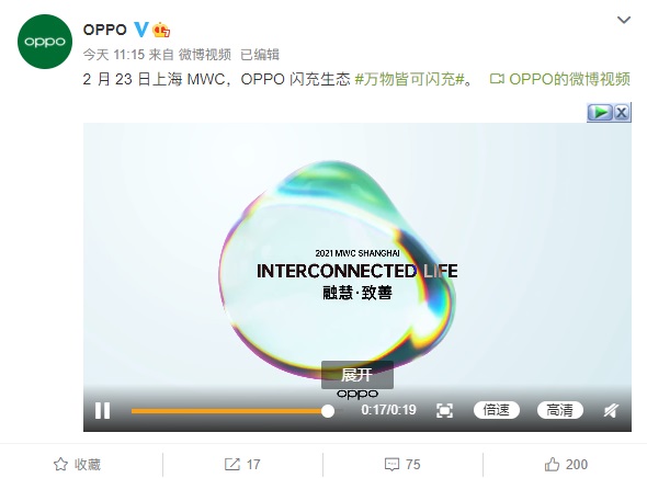 OPPO：将在2月23日上海MWC上展示新闪充技术