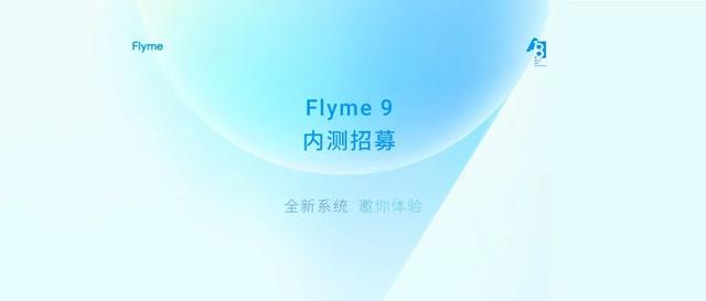 Flyme9内测怎么申请