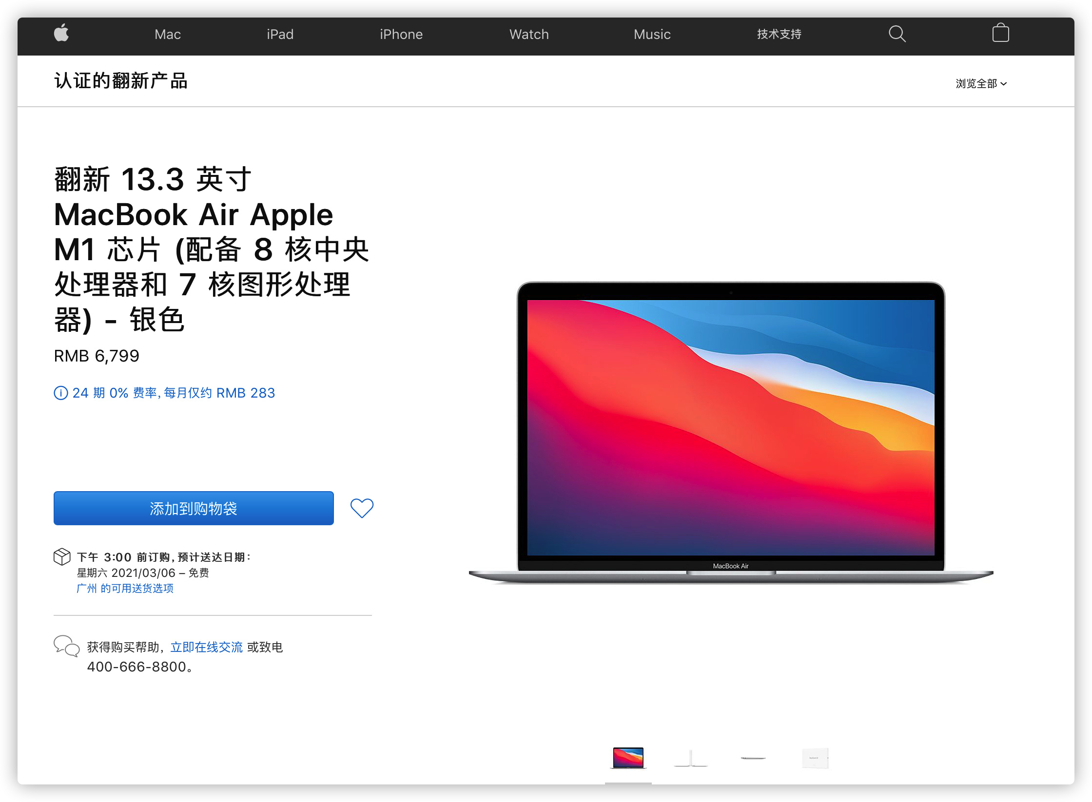 苹果官网上架M1 MacBook Air翻新版：便宜近千元