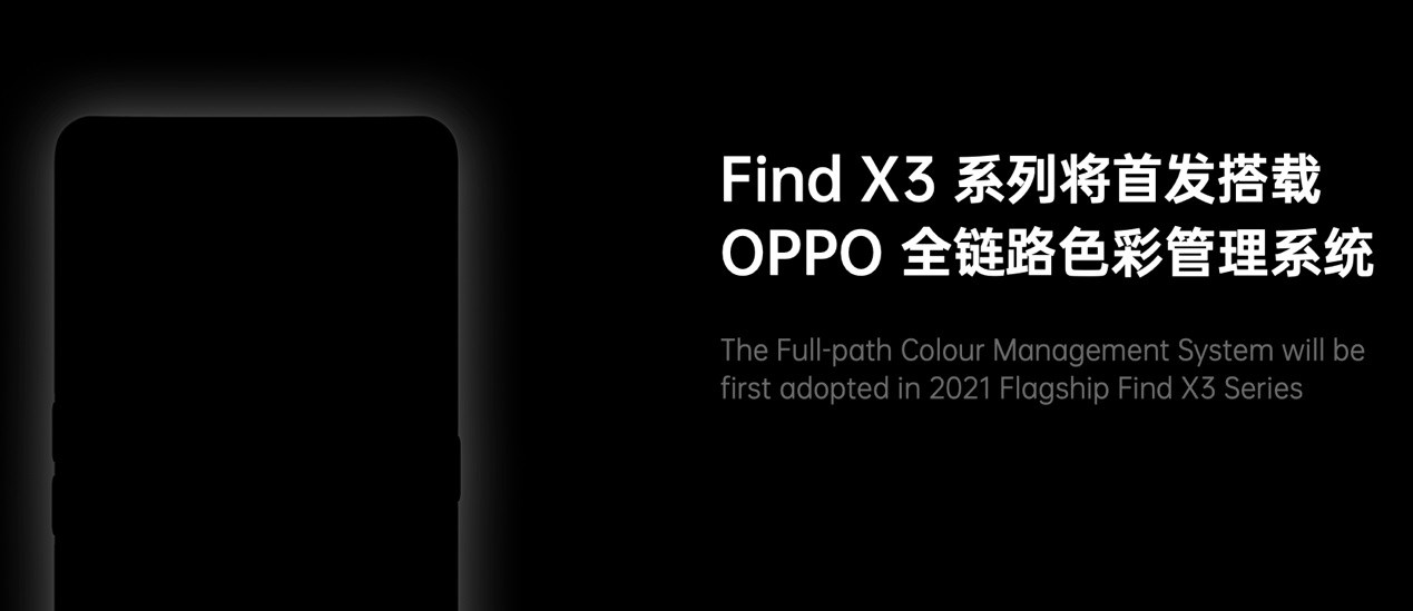 OPPO Find X3系列搭载LTPO屏幕技术刷新率自适应降低功耗