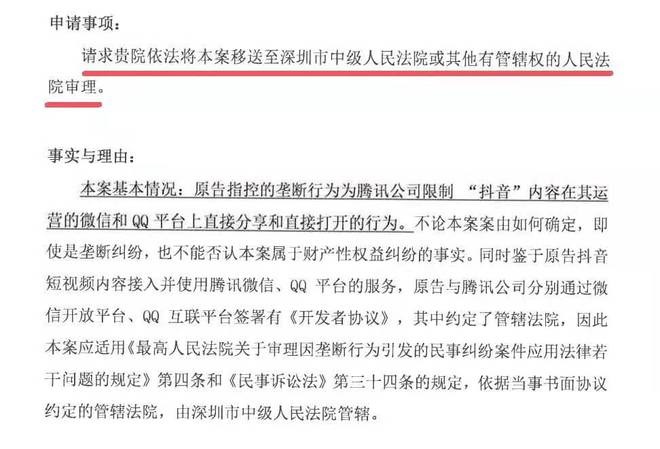互联网平台反垄断第一案新进展：腾讯申请移送深圳法院审理