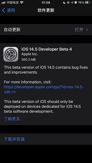 苹果推送iOS 14.5/iPadOS 14.5开发者预览版Beta 4