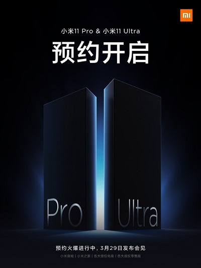 挑战 “安卓机皇”称号，小米 11 Pro/Ultra 开启预约