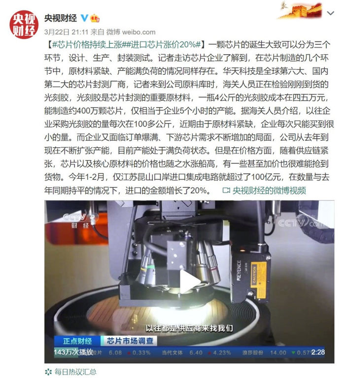 芯片价格持续上涨 南京海关工作人员介绍：进口芯片涨价20%