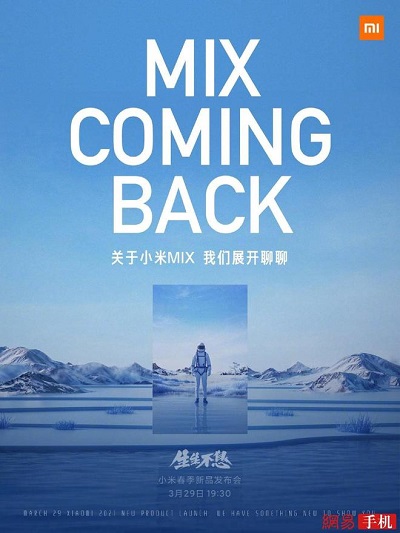 小米MIX手机宣布回归，折叠屏万元不贵，3月29日见！