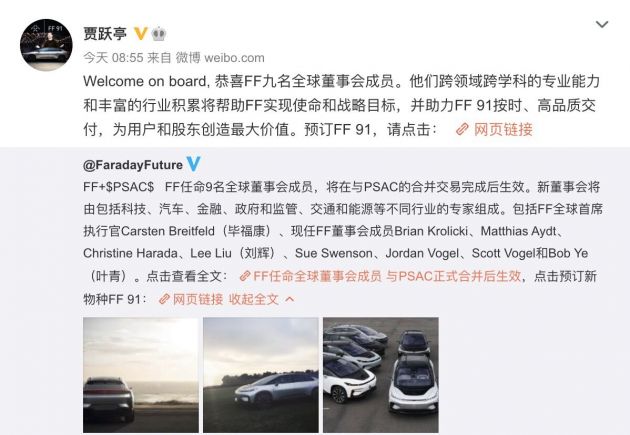 FF公布董事会成员 首款车型合并后12个月内推出