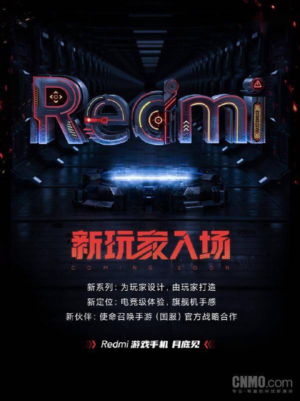 Redmi首款游戏手机宣布！旗舰U 极致性价比