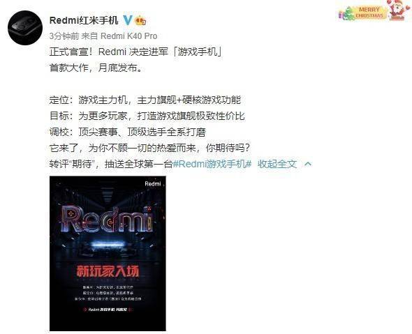 Redmi首款游戏手机宣布！旗舰U 极致性价比