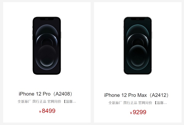 魅族商城上架iPhone12 Pro：和官网同价，毫无毫无吸引力