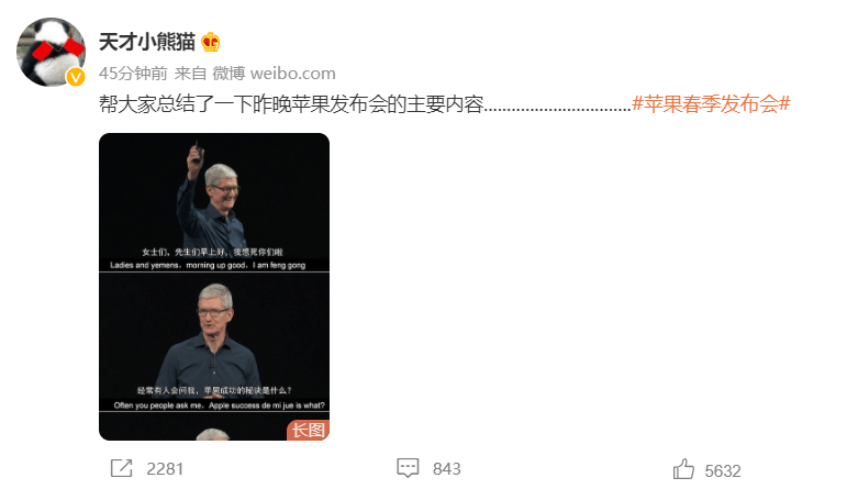“天才小熊猫版”苹果 2021 春季新品发布会来了