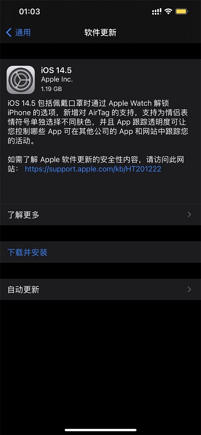 苹果 iOS 14.5/iPadOS 14.5 正式版发布