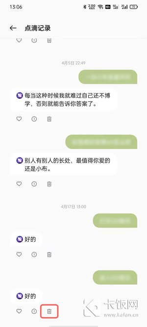 oppo语音助手记录怎么删除