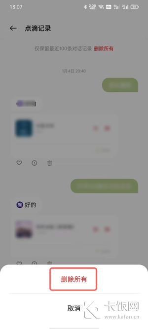 oppo语音助手记录怎么删除