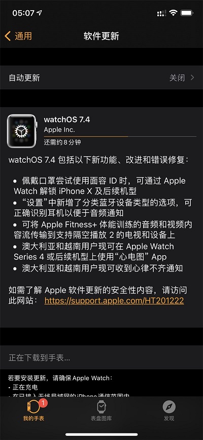 watchOS7.4更新了什么