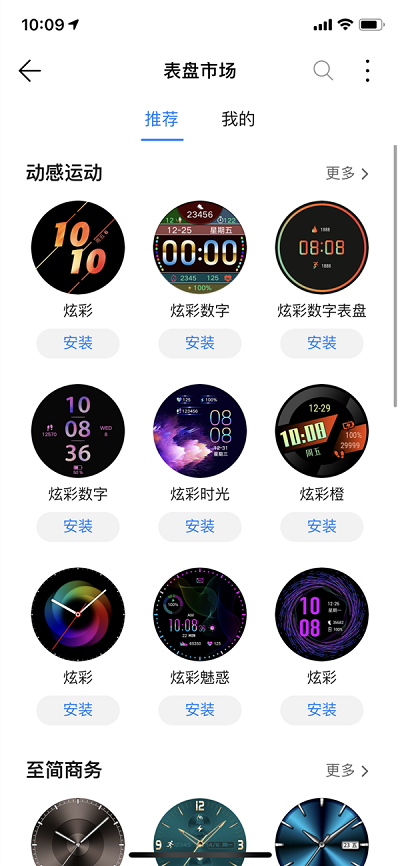 华为Watch GT2现已支持从 iOS 手机的运动健康应用下载更换新表盘
