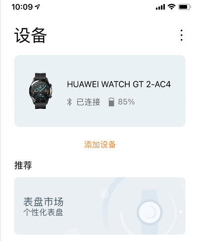 华为Watch GT2现已支持从 iOS 手机的运动健康应用下载更换新表盘