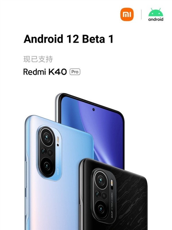 神速！小米11全系、Redmi K40 Pro宣布首批支持Android 12