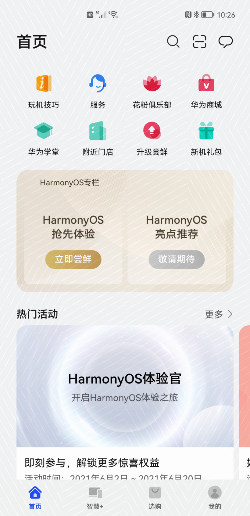 华为鸿蒙 HarmonyOS 2.0 发布，怎么升级呢