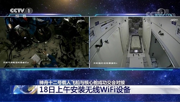 中国航天员18日上午将安装无线WiFi设备：能随时与地面视频通话