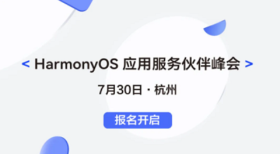 华为鸿蒙 HarmonyOS 开发者日将于 7 月 31 日