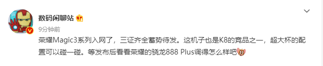 赵明发力了，荣耀Magic3正式入网，确认搭载骁龙888Plus